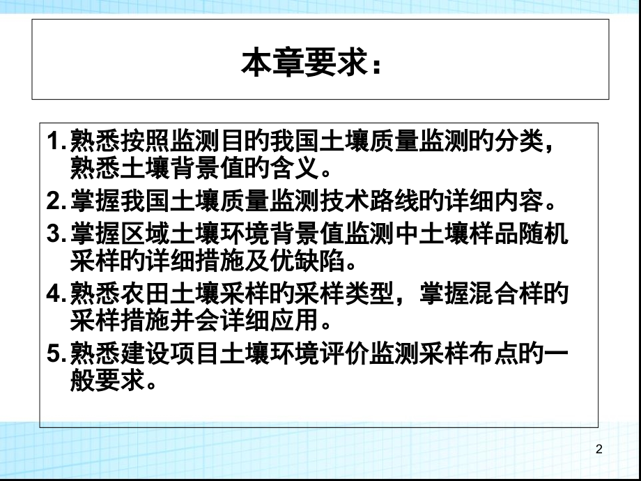 第五章-土壤质量监测.pptx_第2页