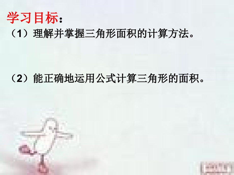 五年级三角形的面积1.ppt_第2页