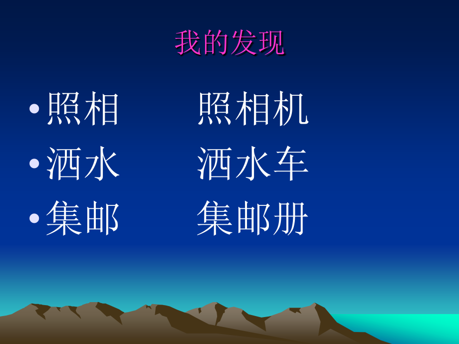 人教版语文第四册语文园地三课件.ppt_第2页