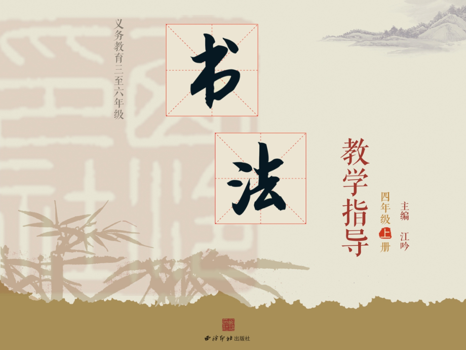第5课斜中求正.pptx_第1页