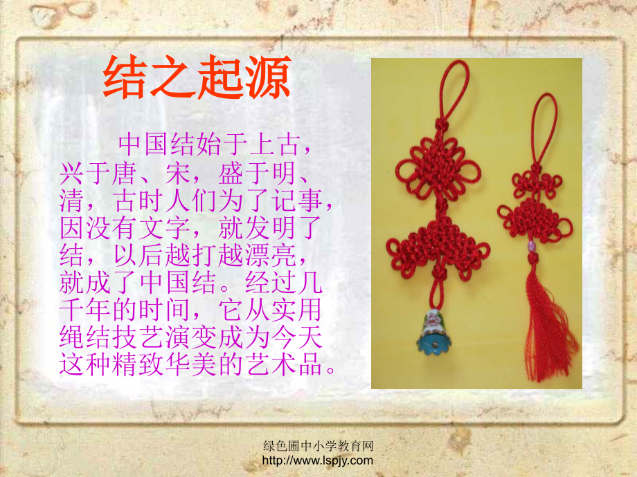 北师大版四年级语文上册《中国结》PPT教.ppt_第2页
