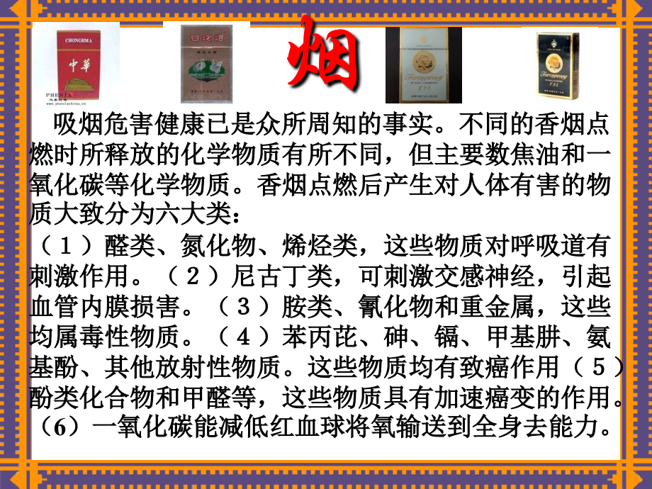 主题班会-吸烟有害健康_.ppt_第2页