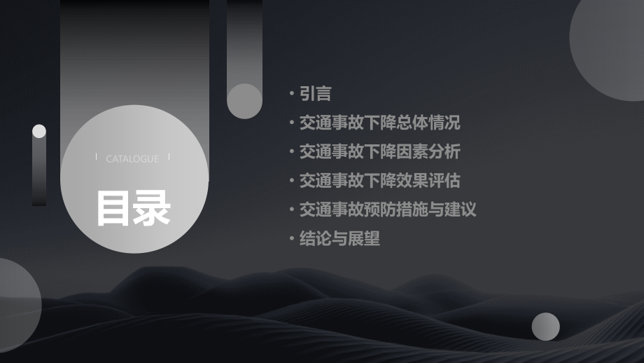 交通事故下降分析报告.pptx_第2页