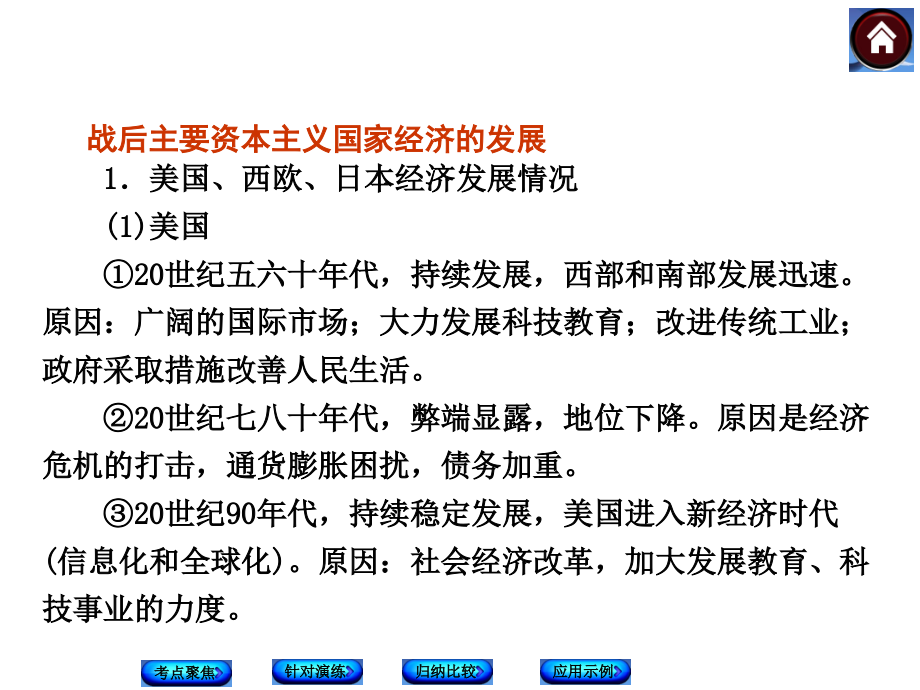 第四单元战后主要资本主义国家的发展变化.ppt_第1页