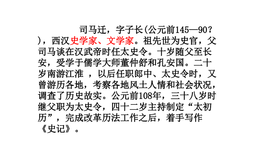 周亚夫军细柳8.ppt_第2页