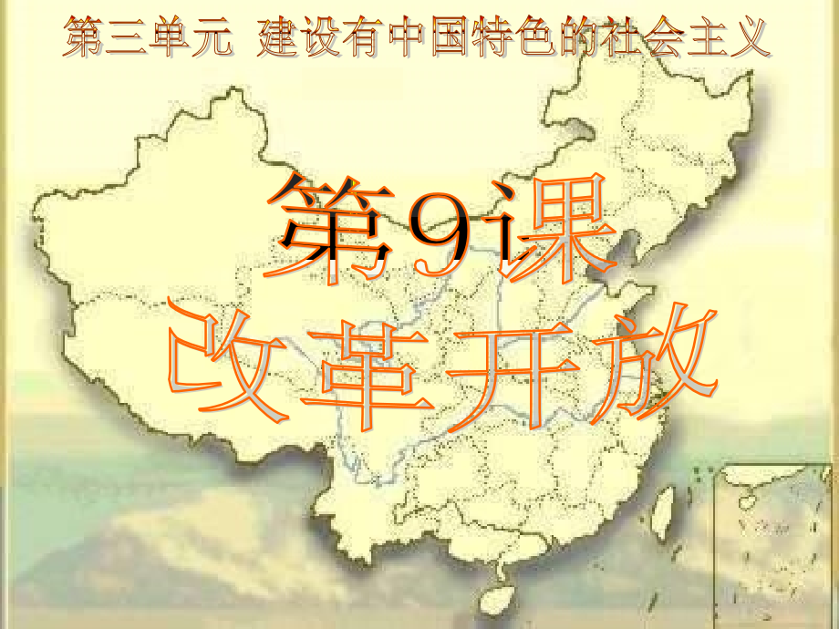 改革开放PPT课件.ppt_第2页