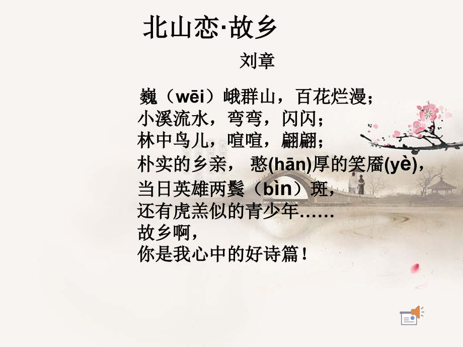搭石演示文稿1.ppt_第1页