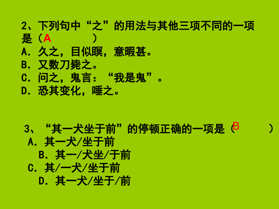 人教新课标版初中七下《狼》第二课时课件.ppt_第2页