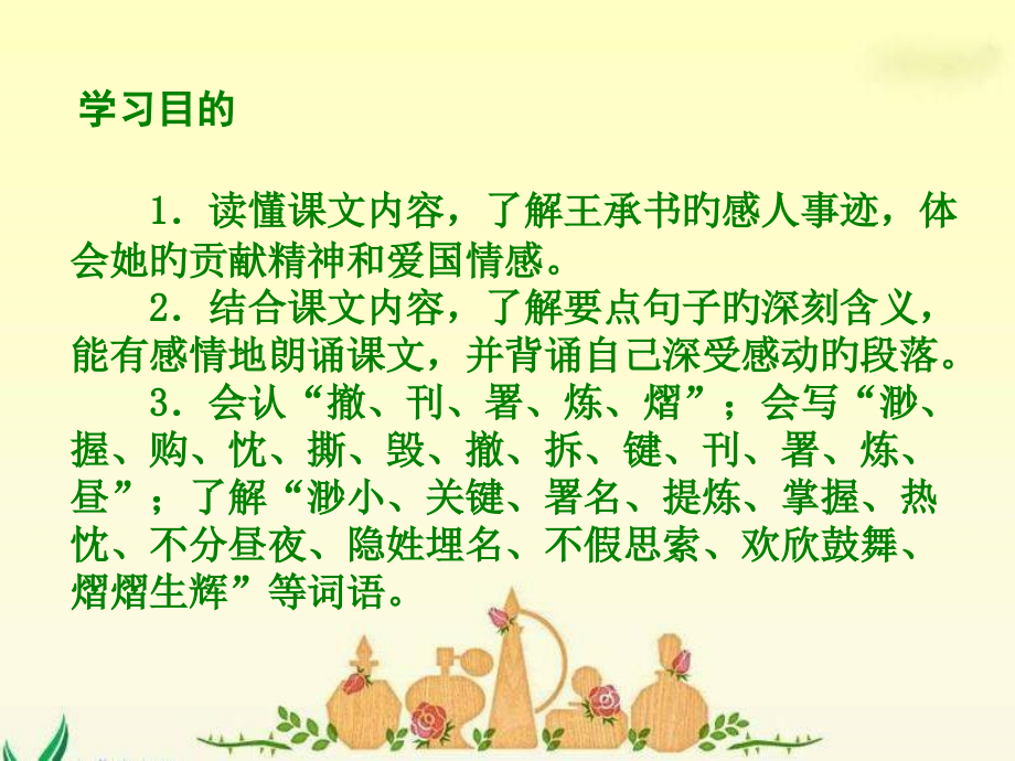 五年级下册隐姓埋名三十年语文S版.pptx_第2页