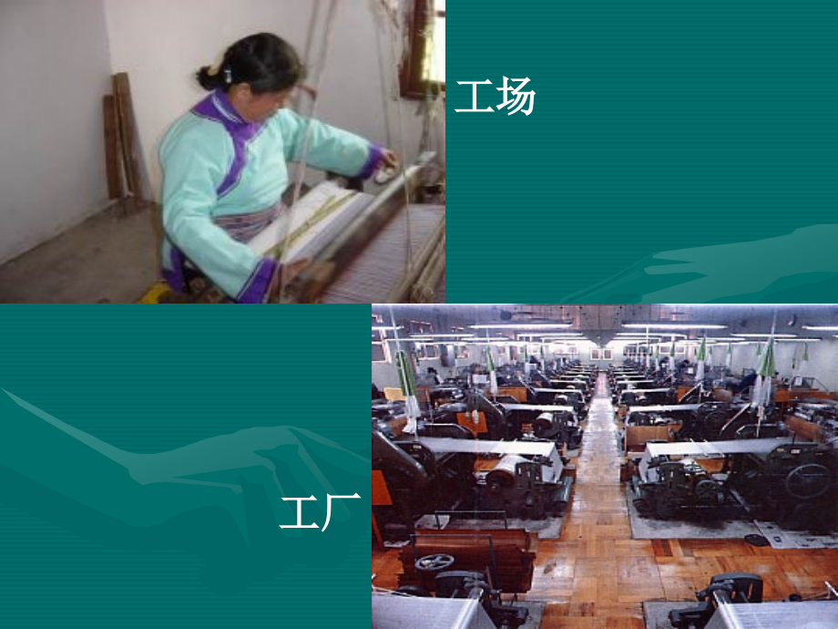 改变世界面貌的蒸汽革命课件.ppt_第2页