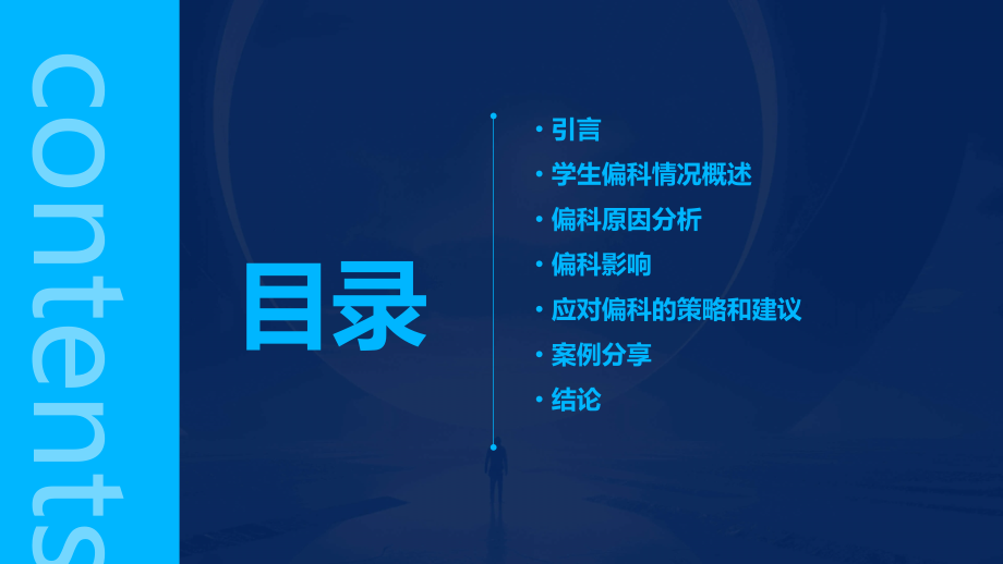 偏科分析报告.pptx_第2页