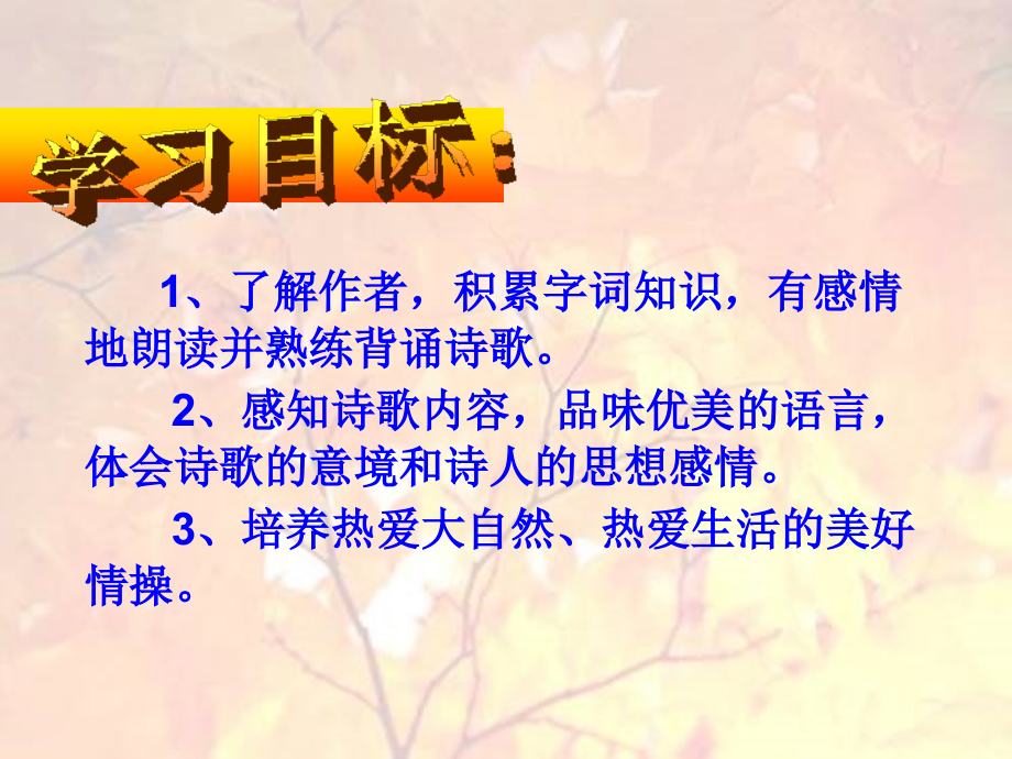 秋天课间.ppt_第2页