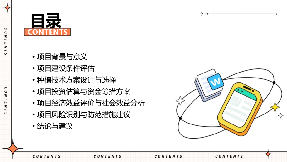 昌吉种植项目可行性报告.pptx_第2页