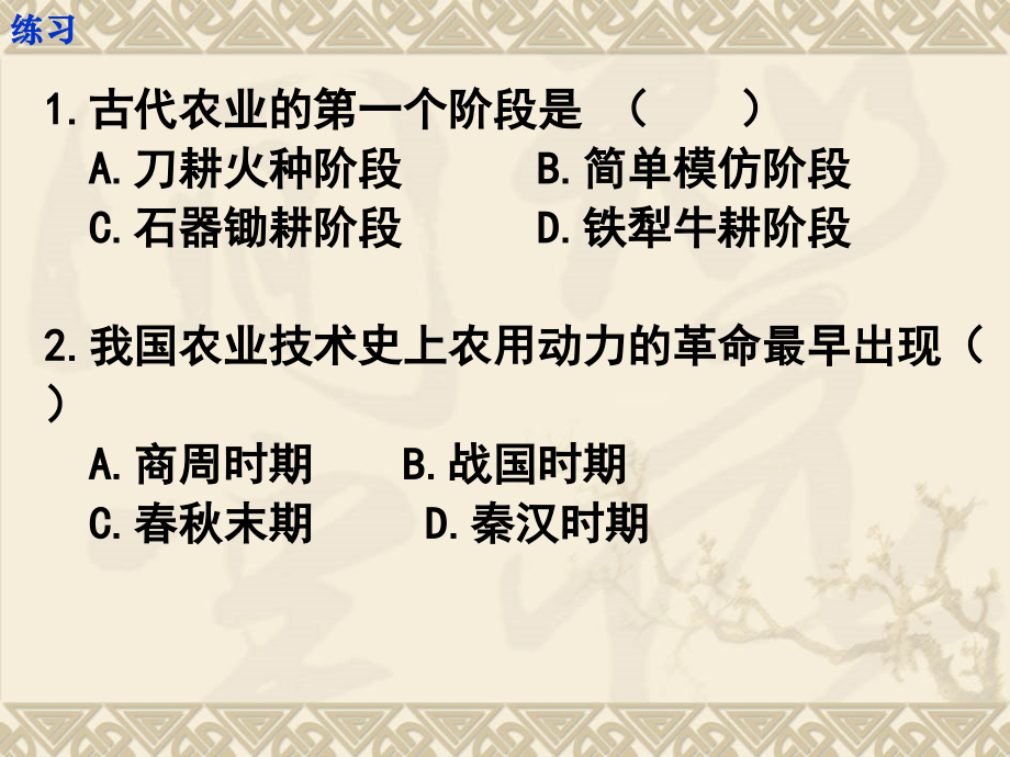 历史必修二第一单元练习.ppt_第1页