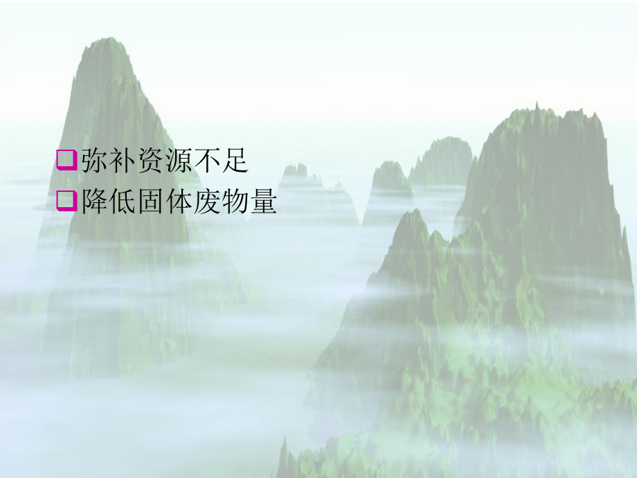 环境岩土工程学课件-东南大学-潘华良环境岩土工程学概.pptx_第2页