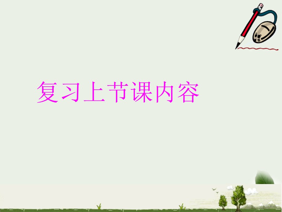 几何体第2课时.ppt_第1页