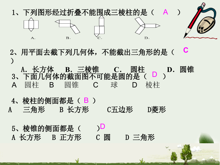 几何体第2课时.ppt_第2页