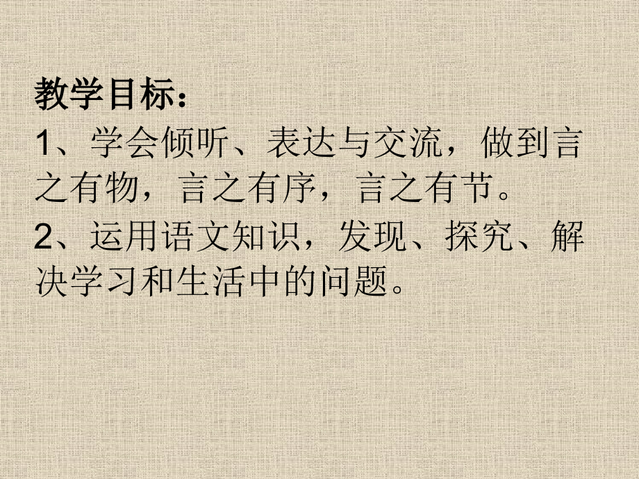 口语交际——劝告.ppt_第2页