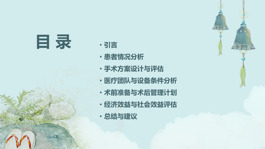 手术可行性论证报告.pptx_第2页