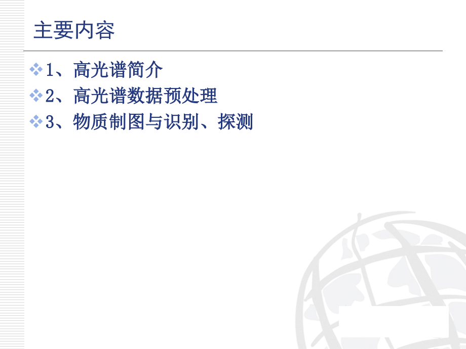ENVI高光谱数据处理流程.ppt_第2页