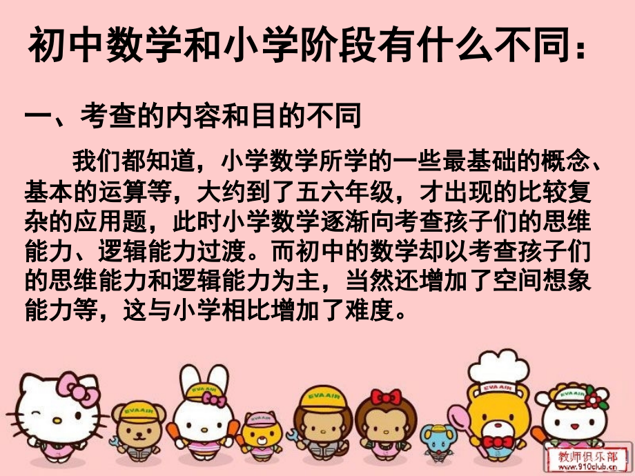 怎样学好初中数学.ppt_第2页