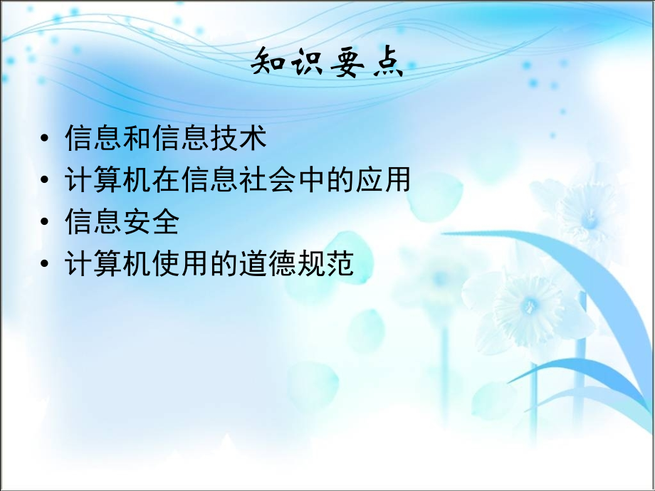 第一课_信息与信息技术.ppt_第2页
