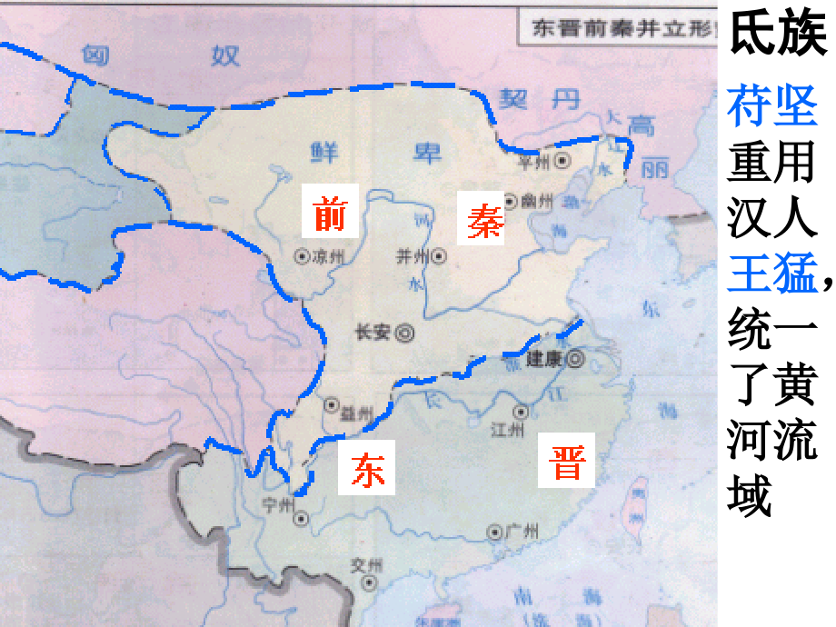 第20课《北方民族大融合》课件.ppt_第2页