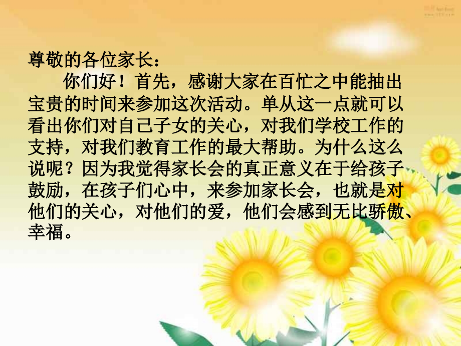 三年级三班家长会.ppt_第2页