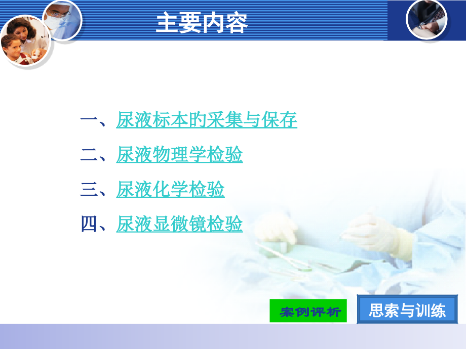 尿液检查医学.pptx_第2页