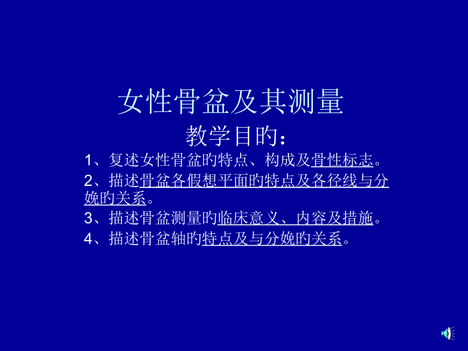 女性骨盆和测量.pptx_第1页