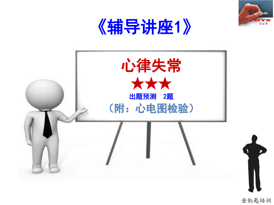 心电图和心律失常.pptx_第2页