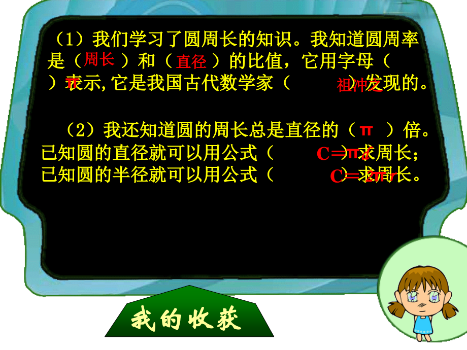 《圆的周长》练习课2.ppt_第2页