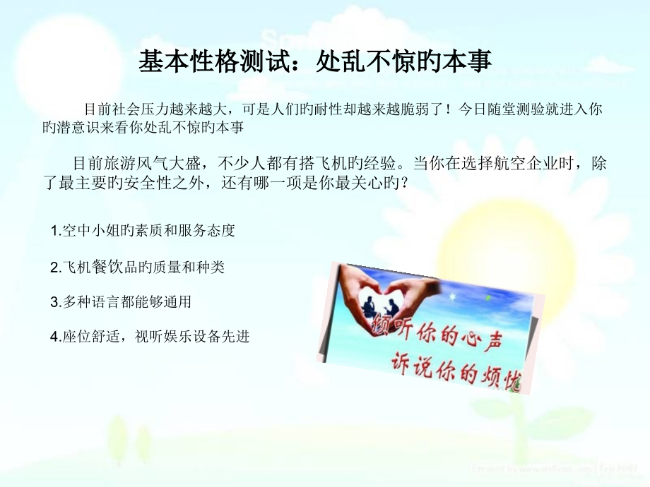 心理学小游戏性格测试.pptx_第1页