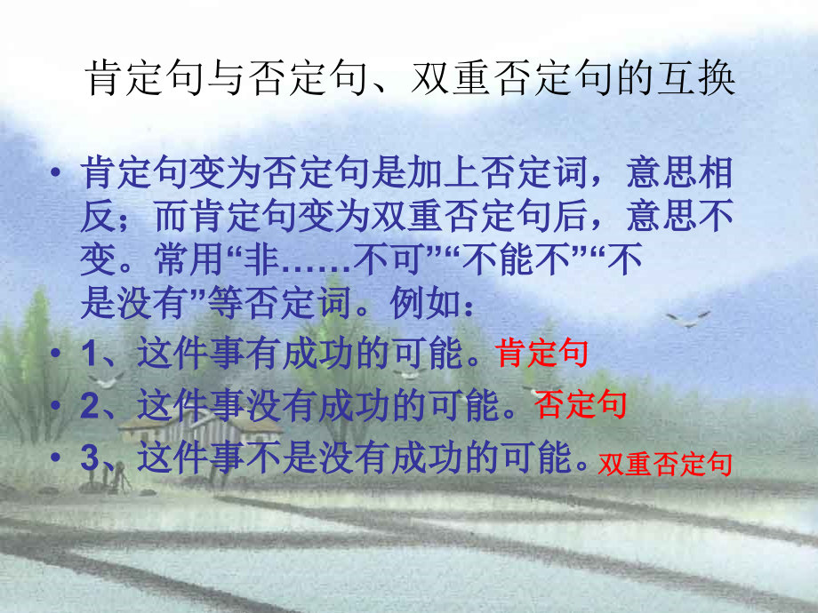 六年级小升初语文句式变换.ppt_第2页