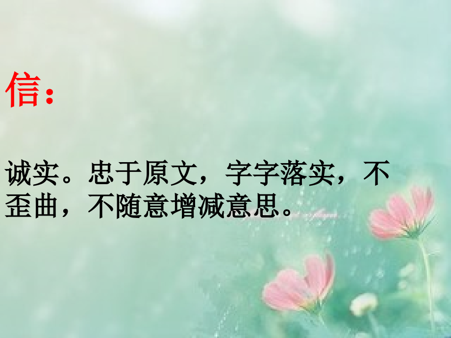 《文言文翻译原则》.ppt_第2页