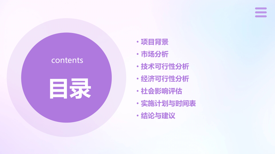 大创可行性分析报告.pptx_第2页