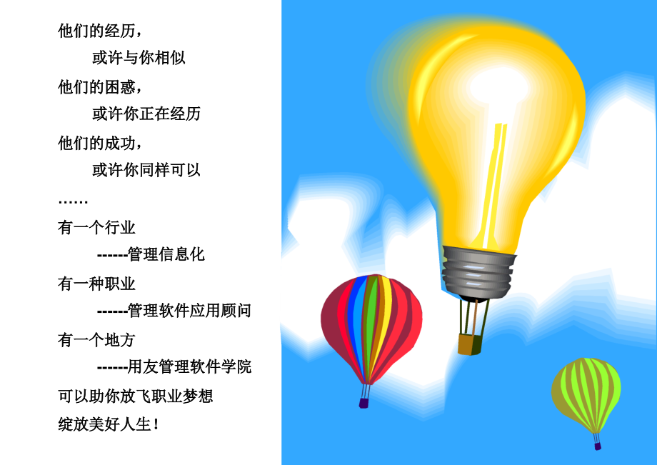 用友学院明星学员案例.ppt_第2页
