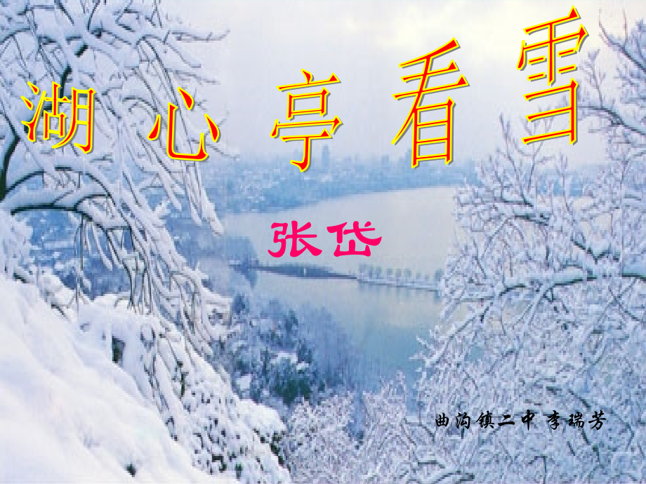 中学语文课件.ppt_第1页