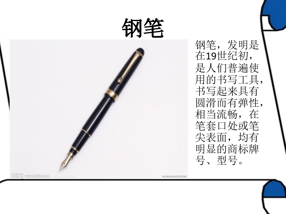 笔的世界课件.pptx_第2页
