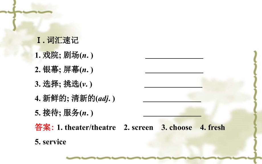 新目标八年级上Unit4单元复习.ppt_第2页