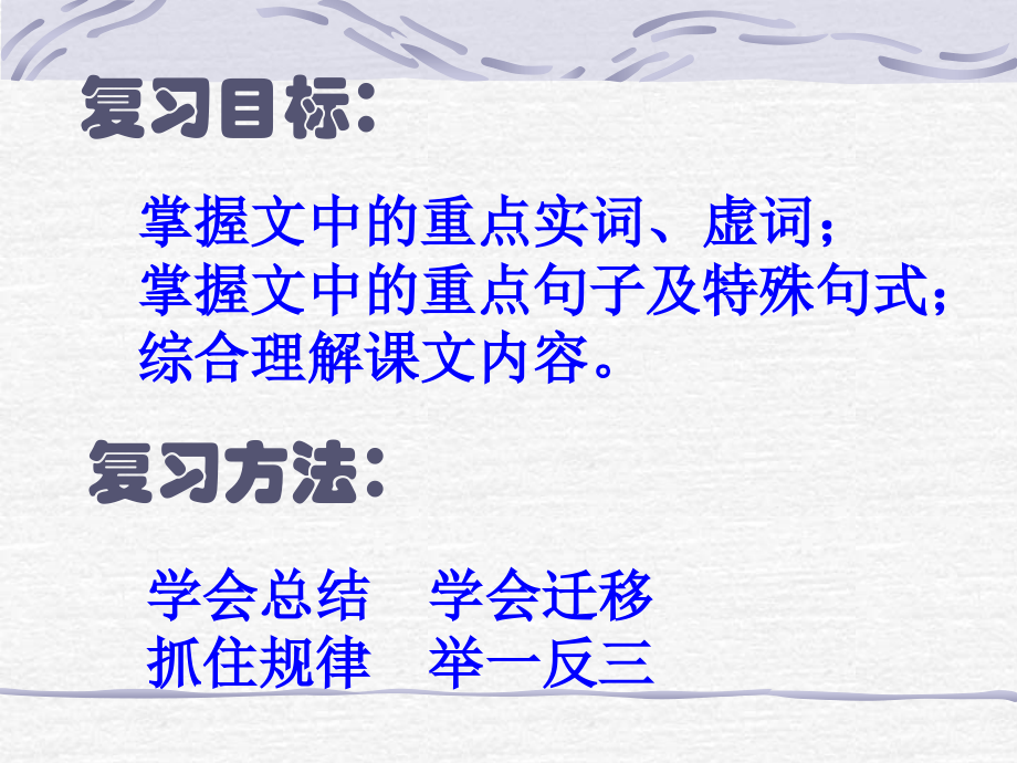 余善珍-曹刿论战PPT.ppt_第2页