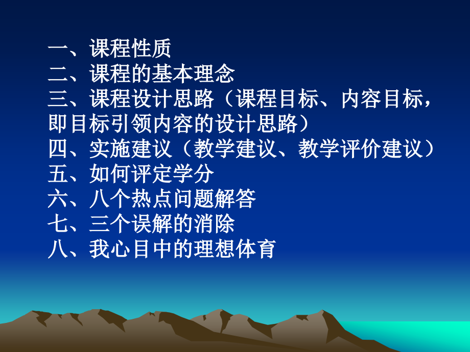 新课标下的体育与健康.ppt_第2页