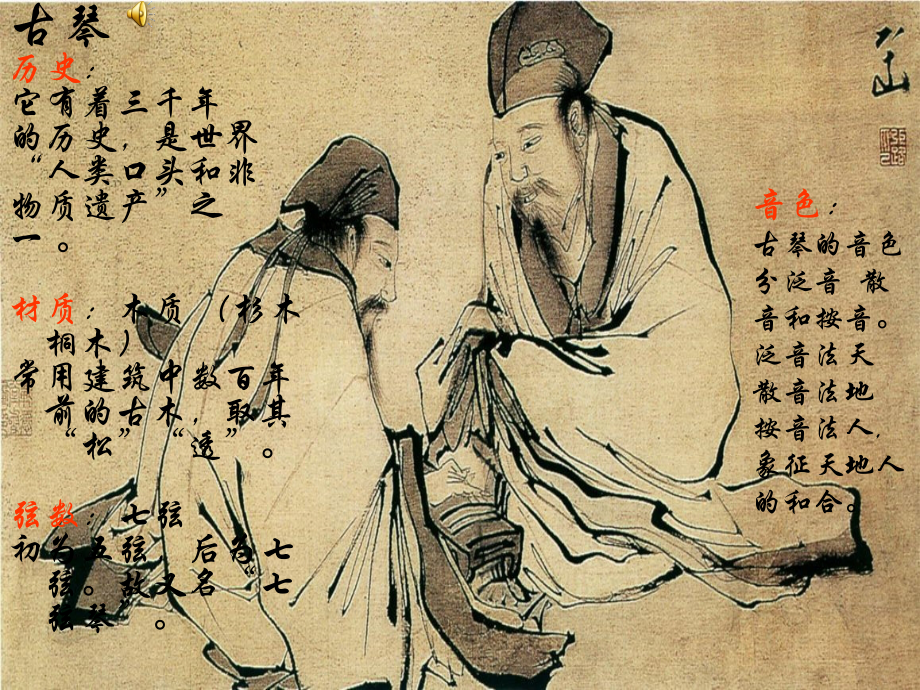 琴歌阳关三叠课件.ppt_第1页