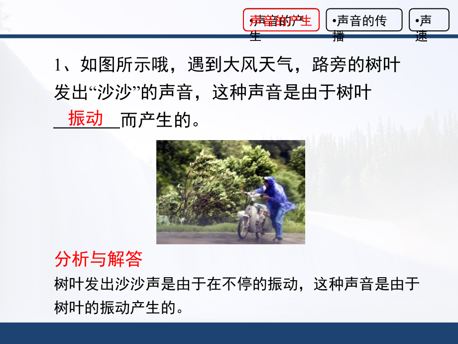 《声音是什么》随堂练习.ppt_第2页