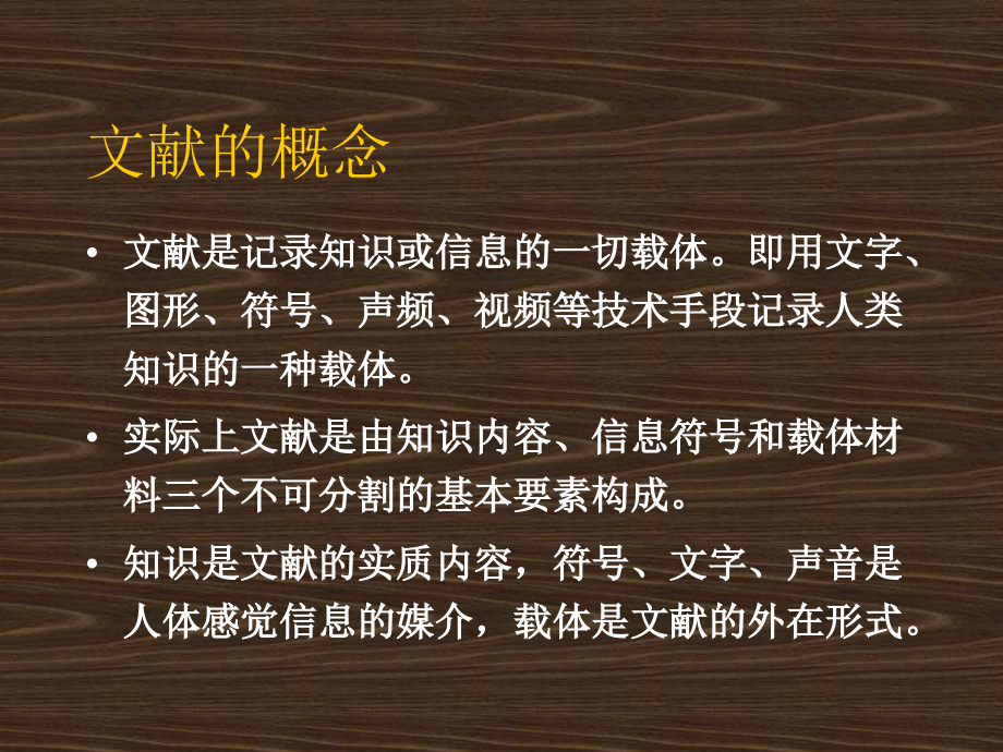 文献类型的识别方法及著录标准.ppt_第2页