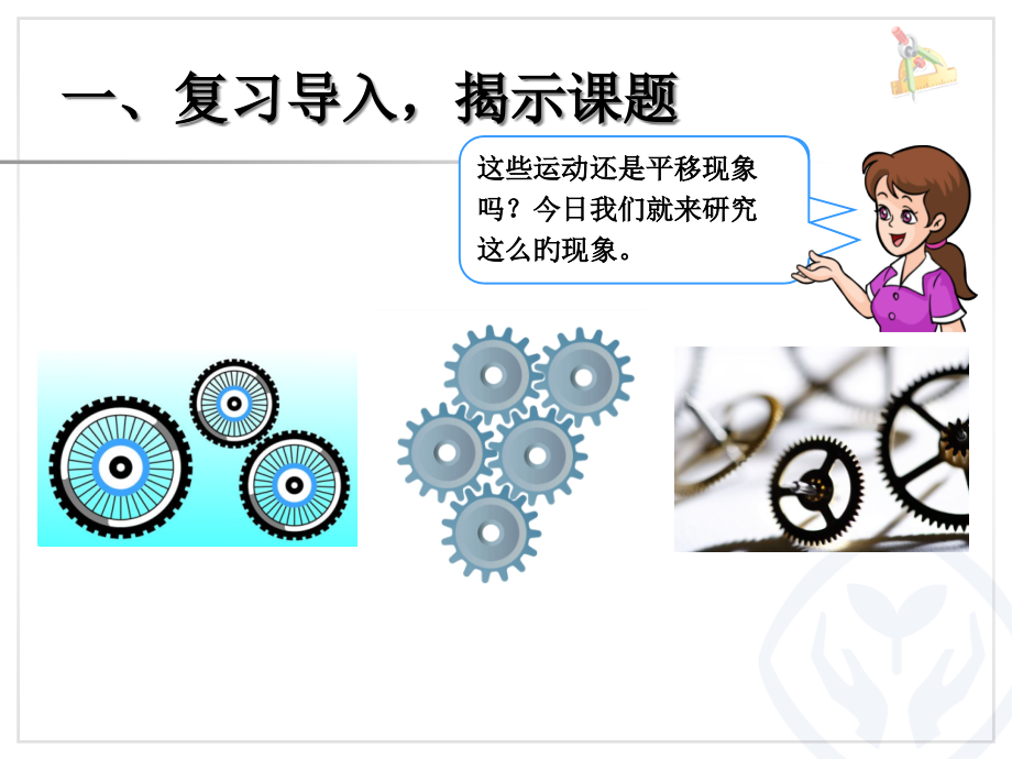 新人教版二年级数学下册旋转.pptx_第2页