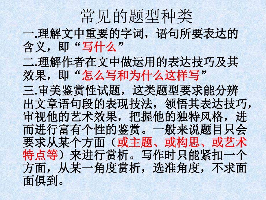 现代文阅读答题技巧.pptx_第2页