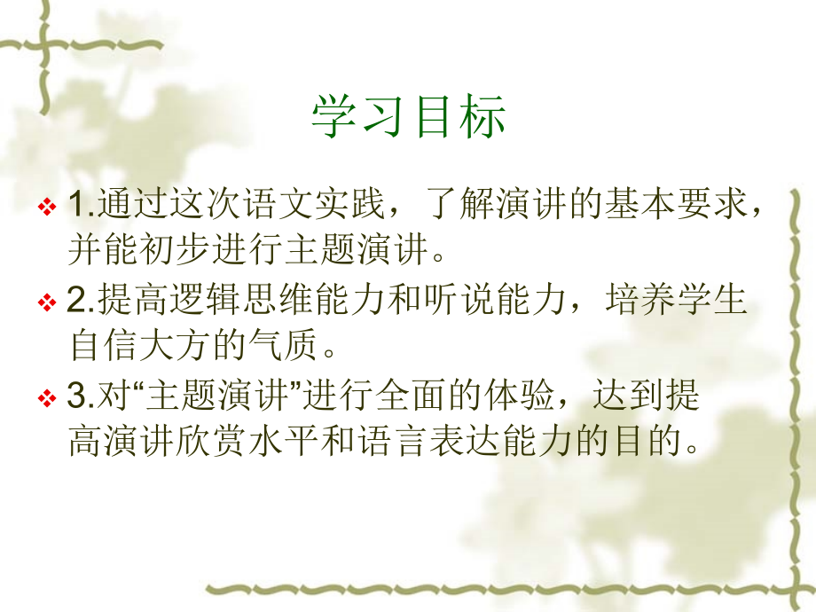 口语交际——我有一个梦想课件.ppt_第2页