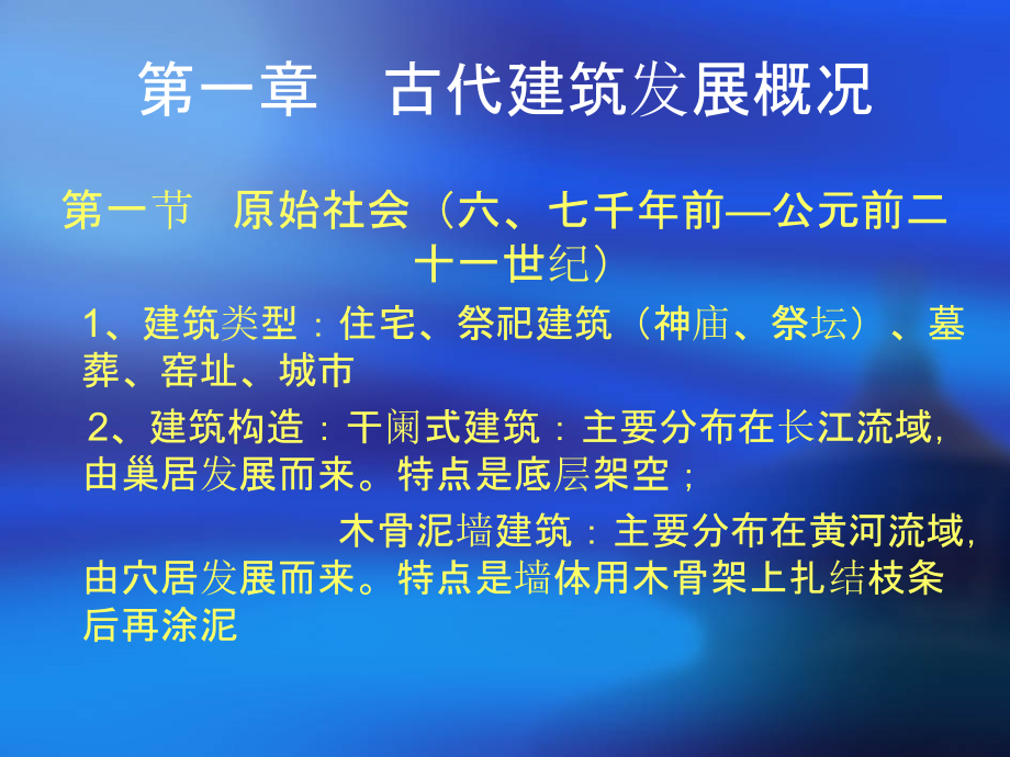 大二建筑设计原理.pptx_第1页