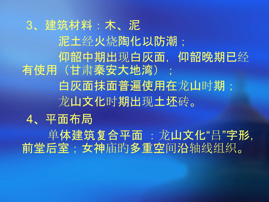 大二建筑设计原理.pptx_第2页